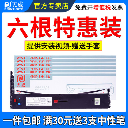 天威适用OKI四通5860色带架5660