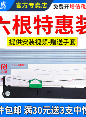 天威适用富士通DPK890色带架DPK800H DPK810H/P 890H/P DPK800 DPK810 DPK880 8580 针式打印机色带框架条芯