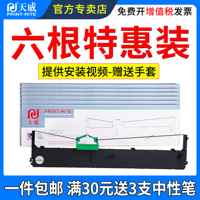 天威适用富士通DPK890色带架800H