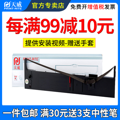 天威适用爱普生LQ1600K3色带框架