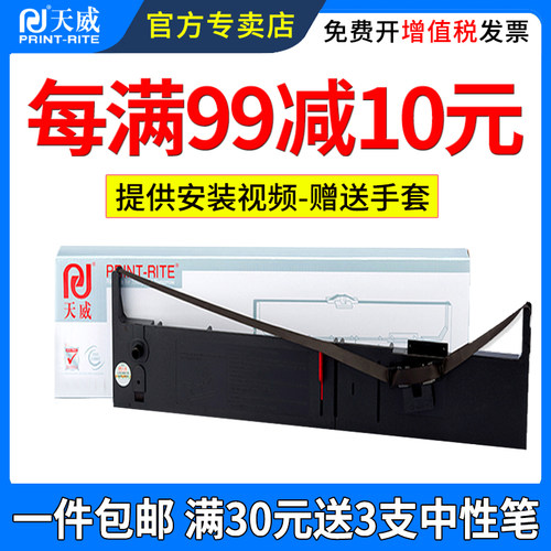 天威适用爱普生LQ1600K3色带框架
