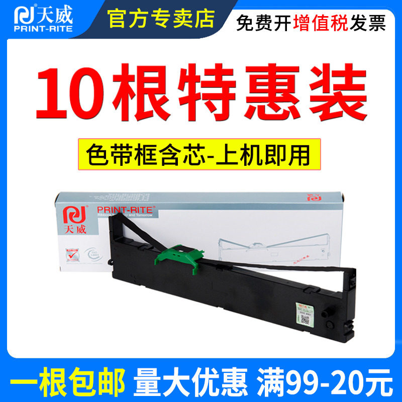 天威色带框适用富士通FUJITSU DPK750 DPK760 DPK770/E DPK6630K DPK2780K 6730K/6735K+针式打印机色带架芯