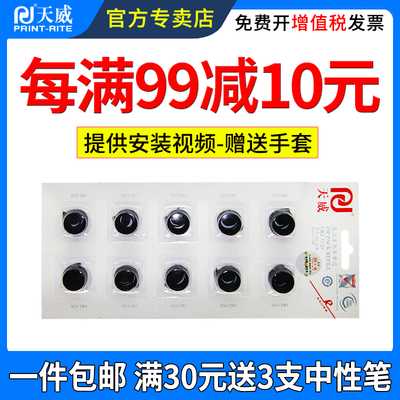 天威适用富士通DPK8300E色带芯