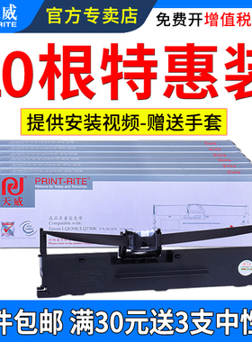 天威适用爱普生LQ630K色带LQ610KII LQ615KII LQ630kII色带架LQ730KII LQ735KII色带LQ80KFII LQ82KFII色带架