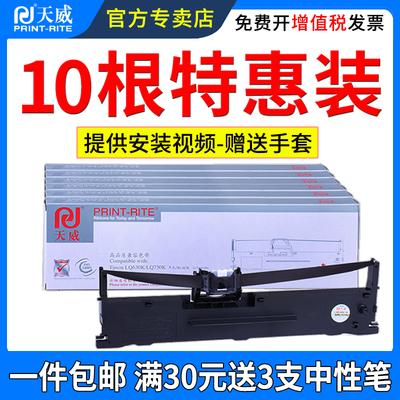 天威适用爱普生LQ630K色带框架芯