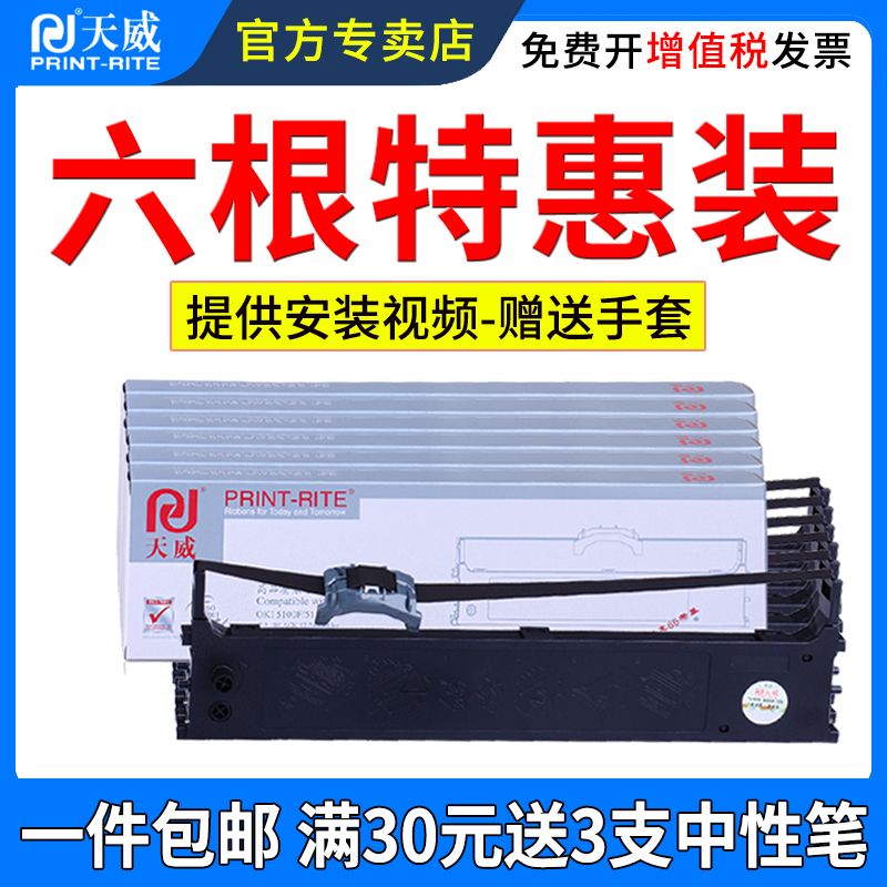 天威适用OKI5200F色带架7000F+芯