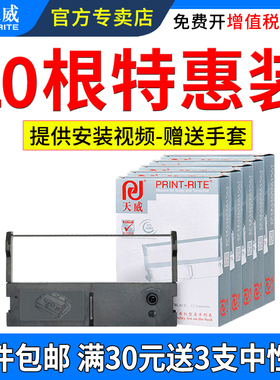 天威适用芯烨XP-76IIH色带架XP-7645III XP-76II+C XP-76IIN XP-C76H 76mm卷式发票针式打印机色带框架条芯