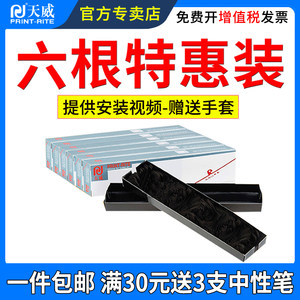 天威适用爱普生LQ590K色带芯595K