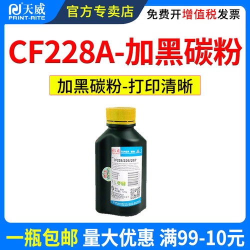 每99立减10元，优惠叠加，天威40年专注耗材