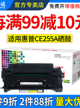 天威适用惠普CE255a硒鼓佳能CRG-324 MF515dw LBP6750dn LBP6780x硒鼓惠普CE255A M521dn M525 HP3015dn 硒鼓