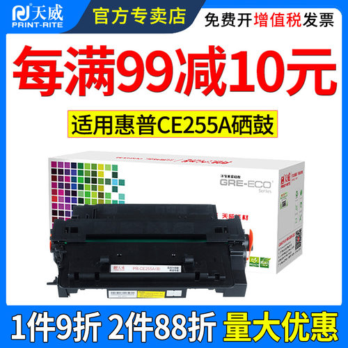 每99立减10元，优惠叠加，天威40年专注耗材