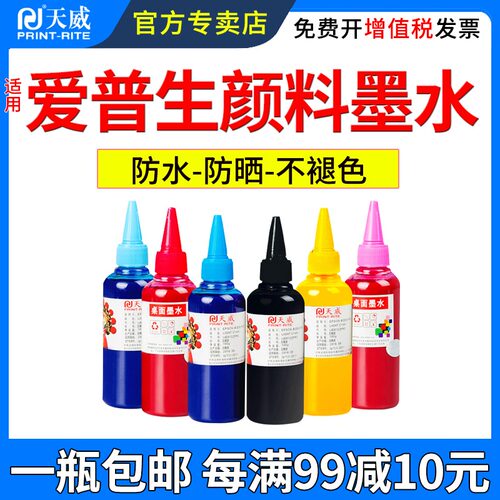 天威适用爱普生颜料墨水330L805