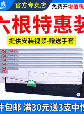 天威适用富士通DPK500 DPK900色带架DPK510 DPK910 920 DPK8680E DPK5036S/T DPK900H/P针式打印机色带框芯条