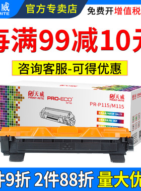 天威适用富士施乐P115b粉盒M115b M115f P118W打印机硒鼓CT202138墨盒M118W M118Z docuprint 打印机粉盒硒鼓