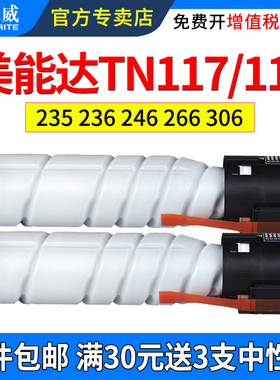 天威适用美能达164粉盒184 185e 195 205i 206 215 216 225 226 235 236 246 266 306 TN117 119 bizhub 碳粉