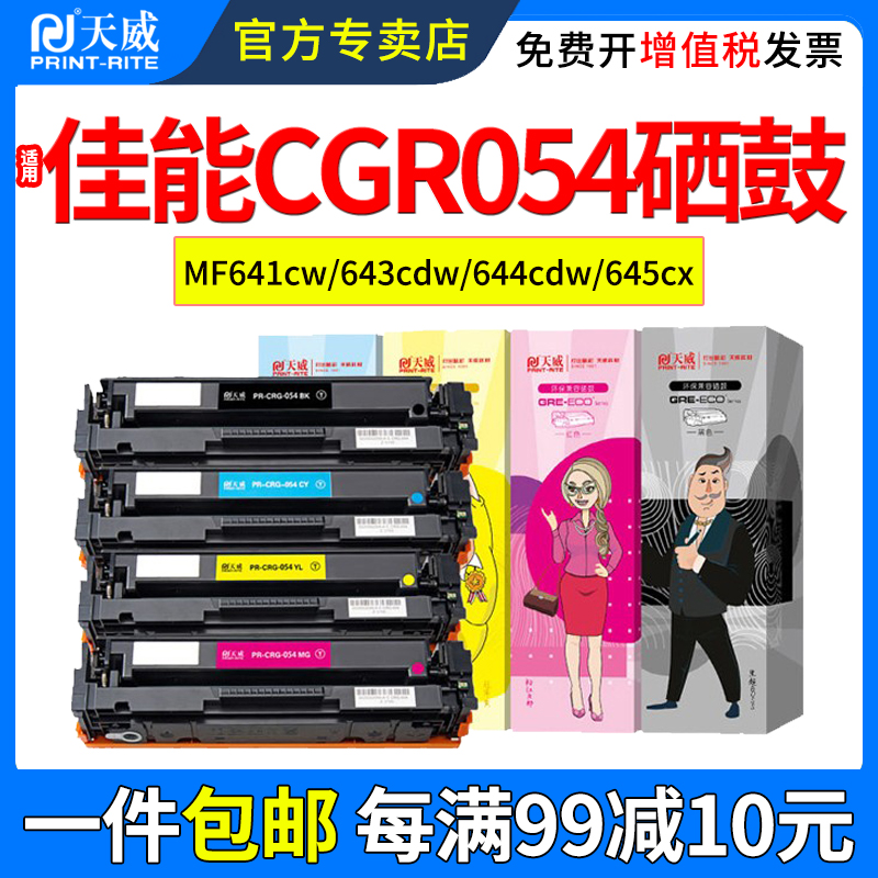 天威适用佳能mf645cx硒鼓LBP621