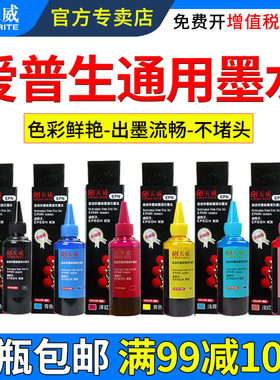 天威原装适用爱普生672墨水674六色L310 L360 L380 L383 L801 L805 L850 L1800 1390 R330彩色打印机通用墨水