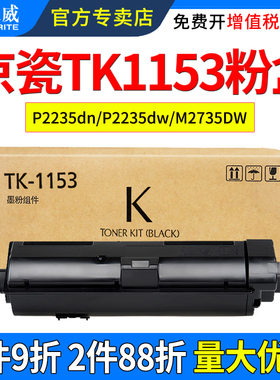 天威适用京瓷TK1153粉盒P2235DN P2235DW M2753DW 墨盒 KYOCERA ECOSYS TK-1153 复印机打印机墨粉碳粉盒硒鼓