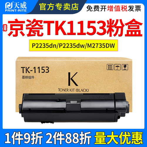 适用京瓷TK1153粉盒P2235M2753