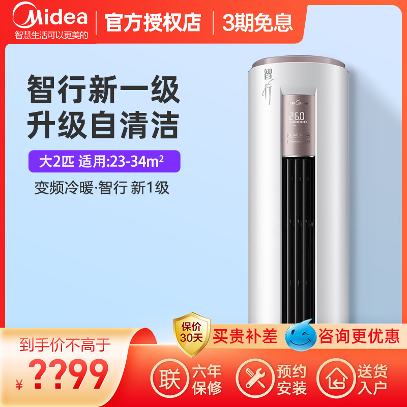 美的大2匹新一级变频P冷暖柜机立式3匹P客厅静音省电智能家用空调