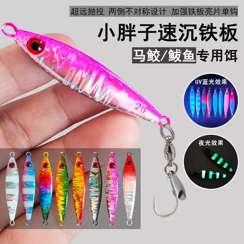 海钓船钓鲅鱼铁板马鲛亮片