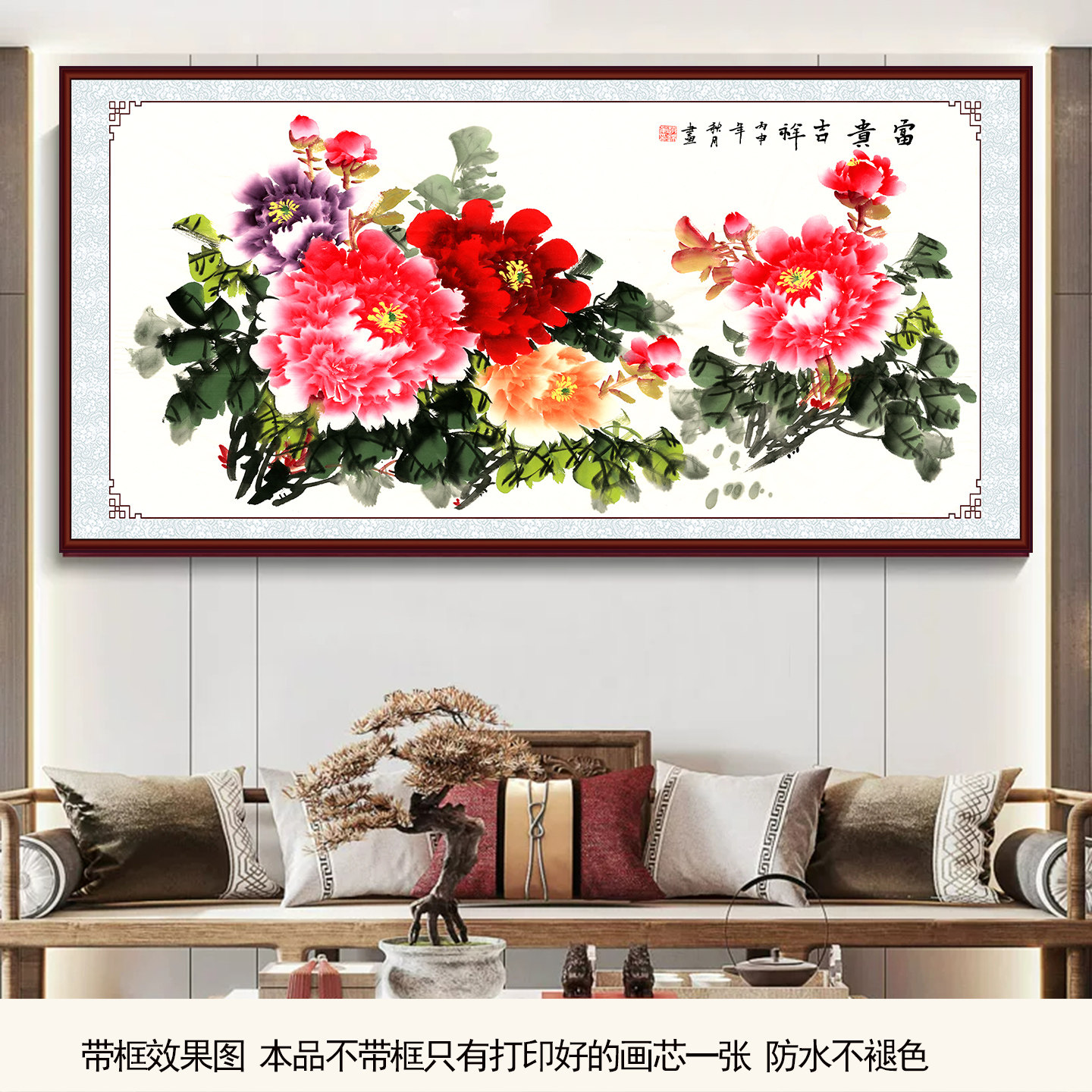 花开富贵国画牡丹花挂画新中式客厅沙发背景墙装饰画横幅花鸟贴画