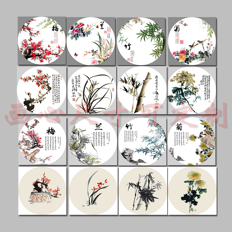自粘式梅兰竹菊 圆形 装饰画打印新中式中国风 水墨方形客厅茶室图片