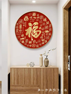 百福图挂画新中式福字玄关装饰画圆形字画入户走廊过道寓意好壁画
