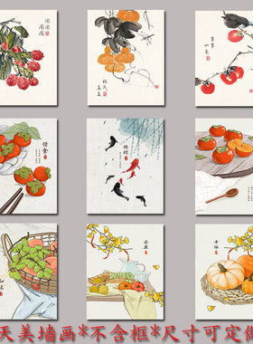 中国古风蔬菜水果装饰画24节气挂画餐厅新中式墙面客厅沙发背景