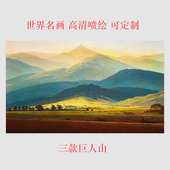 北欧风景便宜画布画心巨人山 大卫 墙画客厅背景墙挂画背面靠山图