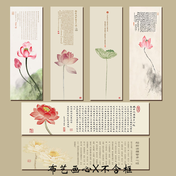 心经横版布艺无框画定制图片