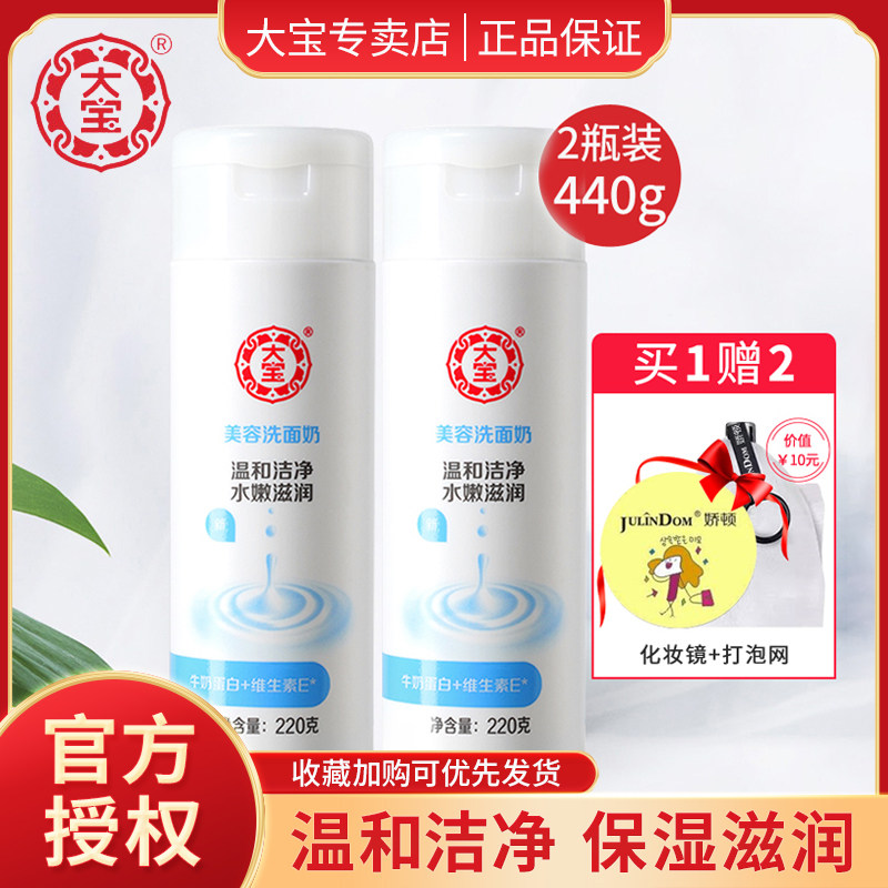 大宝美容洗面奶220g*2瓶 温和清洁牛奶洁面乳官方旗舰店正品使用感如何?