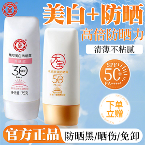 大宝防晒霜spf50女男士专用户外美白水感多效清爽正品官方旗舰店