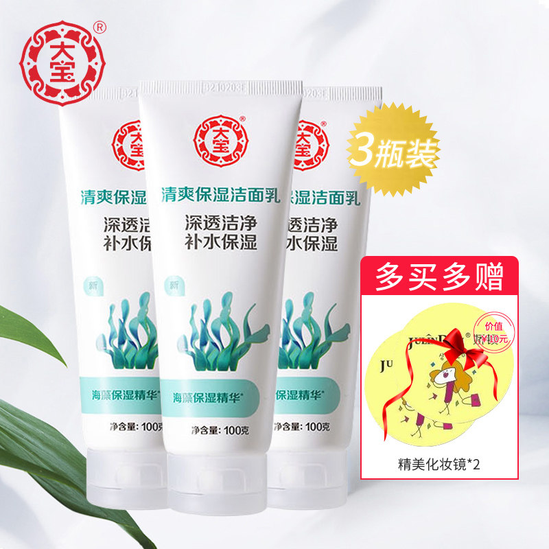 国货大宝清爽保湿洁面乳 男女深层清洁泡沫洁面膏洗面奶补水保湿