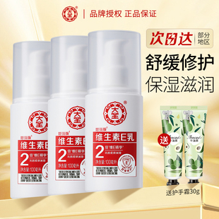 大宝维生素E乳增强版保湿修护滋润乳液面霜女男士官方正品旗舰店