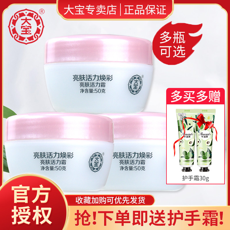 大宝雪肤活力霜当身体乳(大宝雪肤活力蜜和清爽保湿露)