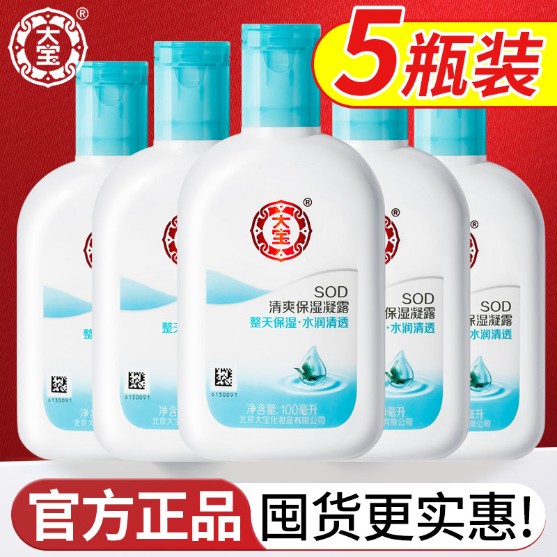 大宝SOD蜜清爽保湿凝露100ml*5瓶装补水滋润面霜不粘腻女男士正品