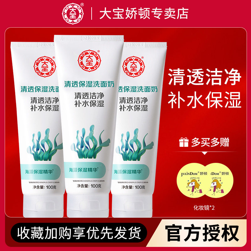 大宝洗面奶女清洁毛孔男士专用保湿泡沫洁面乳洗面正品官方旗舰店