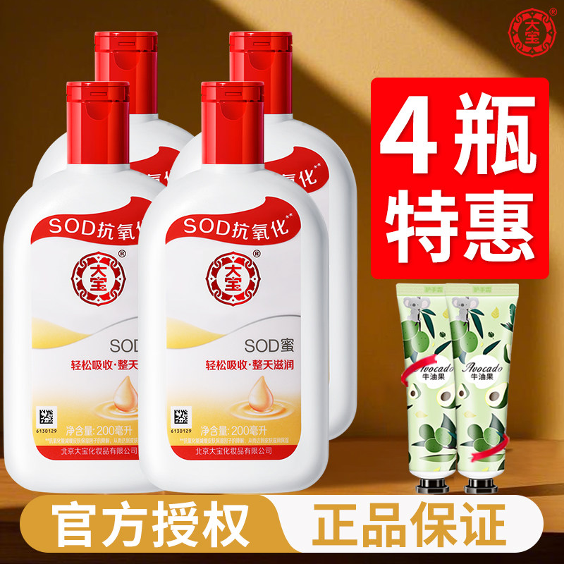 大宝SOD蜜4瓶装保湿补水面霜女全身滋润身体乳护手霜男士官方正品