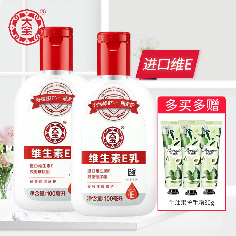 大宝SOD蜜维生素e乳 男女补水保湿护肤面霜滋润身体乳旗舰店官方