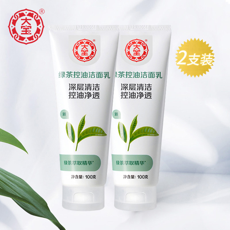 大宝绿茶控油洁面乳100g*2支 深层清洁控油保湿洗面奶官方旗舰店