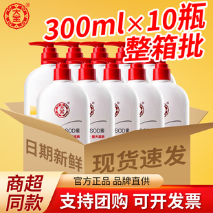大宝sod蜜300ml*10瓶补水保湿乳液面霜男女士护肤品官方正品旗舰
