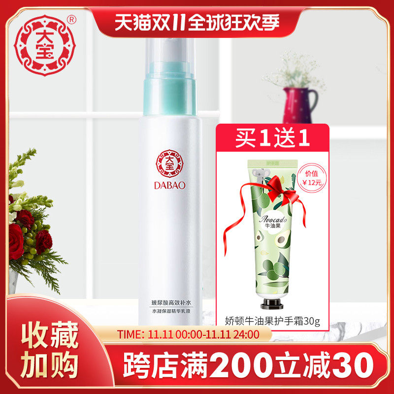 国货大宝水凝保湿精华乳液75ml紧致收缩毛孔修护滋润保湿乳旗舰店