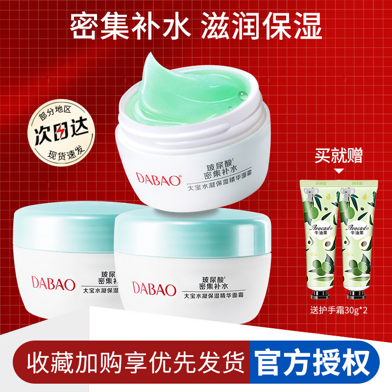 大宝SOD蜜水凝保湿精华霜3瓶装 补水春夏滋润男女士乳液面霜正品