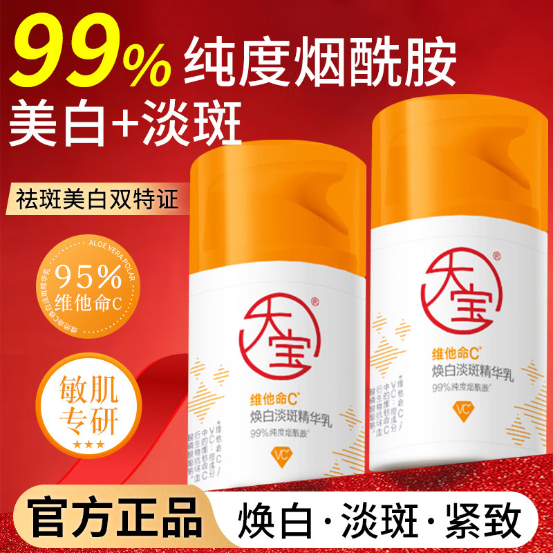 大宝vc美白淡斑精华乳液面霜烟酰胺提亮紧致温和敏感肌男女士正品