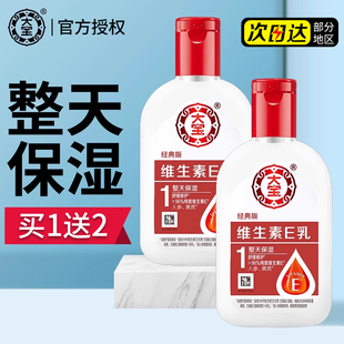 大宝维生素e乳维E补水保湿男女舒缓面霜SOD蜜润肤身体乳擦脸正品