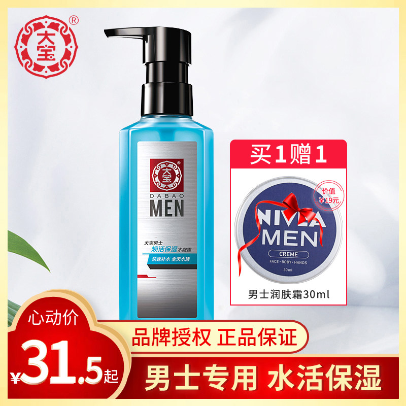 大宝男士焕活保湿水凝露150g 补水保湿面霜学生护肤品清爽不黏腻