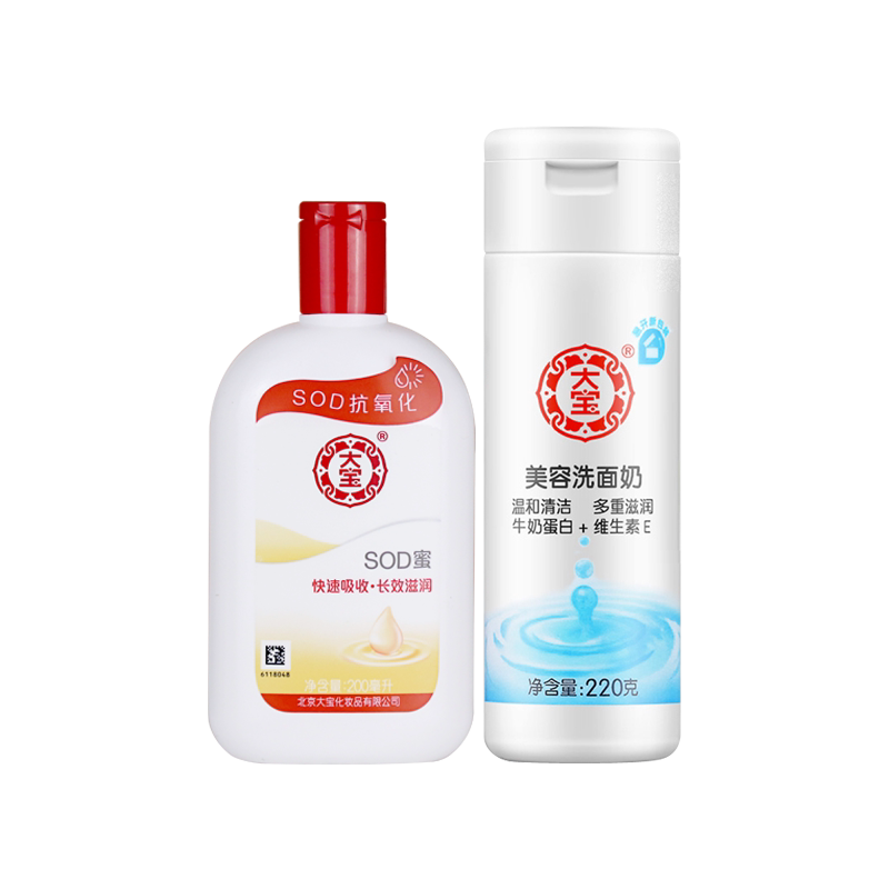 大宝SOD蜜200ml+美容洗面奶220g套装男女士清洁保湿面部护肤正品