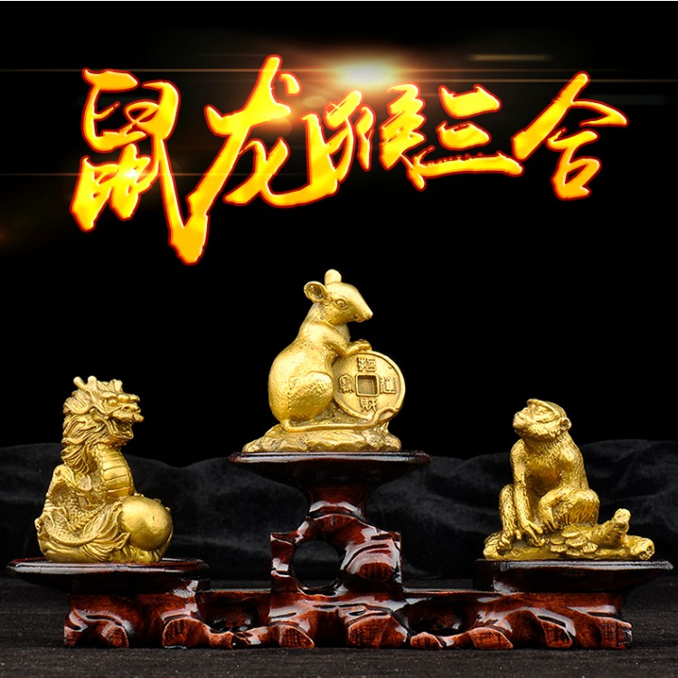黄铜鼠龙猴三合纯铜十二生肖申子辰财运摆件吉祥物工艺礼品摆设