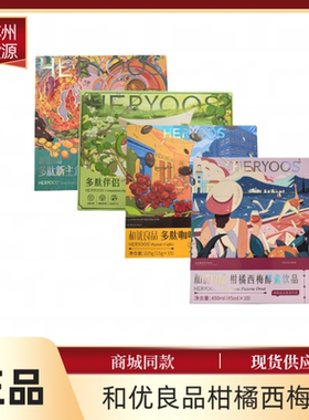 和优良品柑橘乌梅酵素饮品西梅饮多肽咖啡多肽新主主食代餐谷物粉